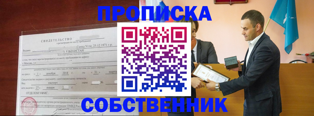 временная прописка в Волгограде